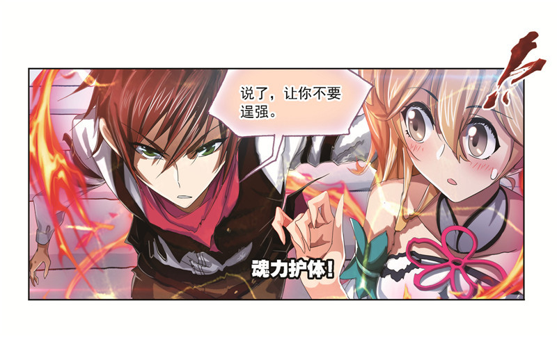 斗罗大陆韩漫全集-第247话 冰阶（1）无删减无遮挡章节图片 