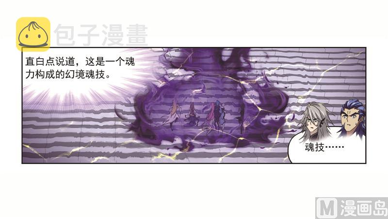 斗罗大陆韩漫全集-第249话 幻阶（2）无删减无遮挡章节图片 
