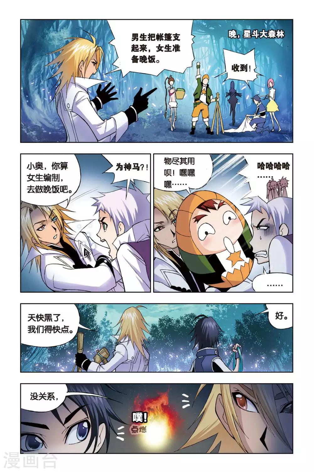 斗罗大陆韩漫全集-第73话 森林之王(上)无删减无遮挡章节图片 