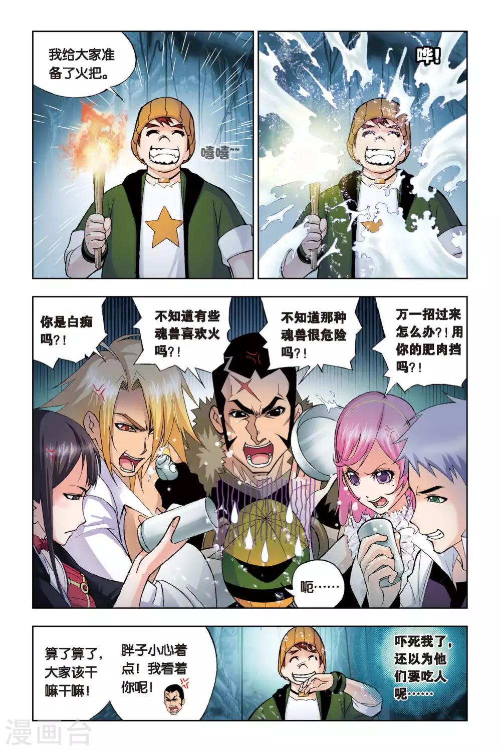 斗罗大陆韩漫全集-第73话 森林之王(上)无删减无遮挡章节图片 
