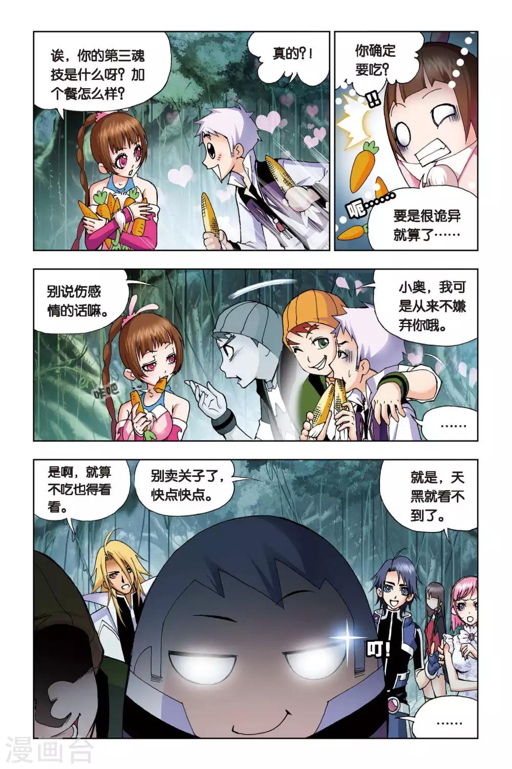 斗罗大陆韩漫全集-第73话 森林之王(上)无删减无遮挡章节图片 