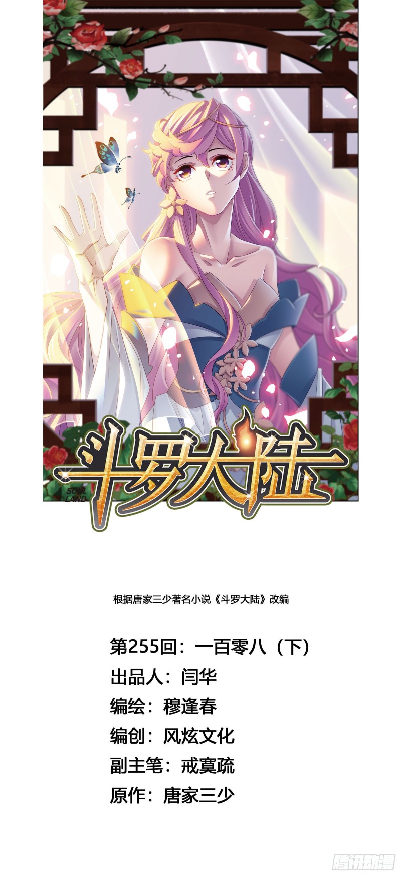 斗罗大陆韩漫全集-第255话 一百零八（2）无删减无遮挡章节图片 