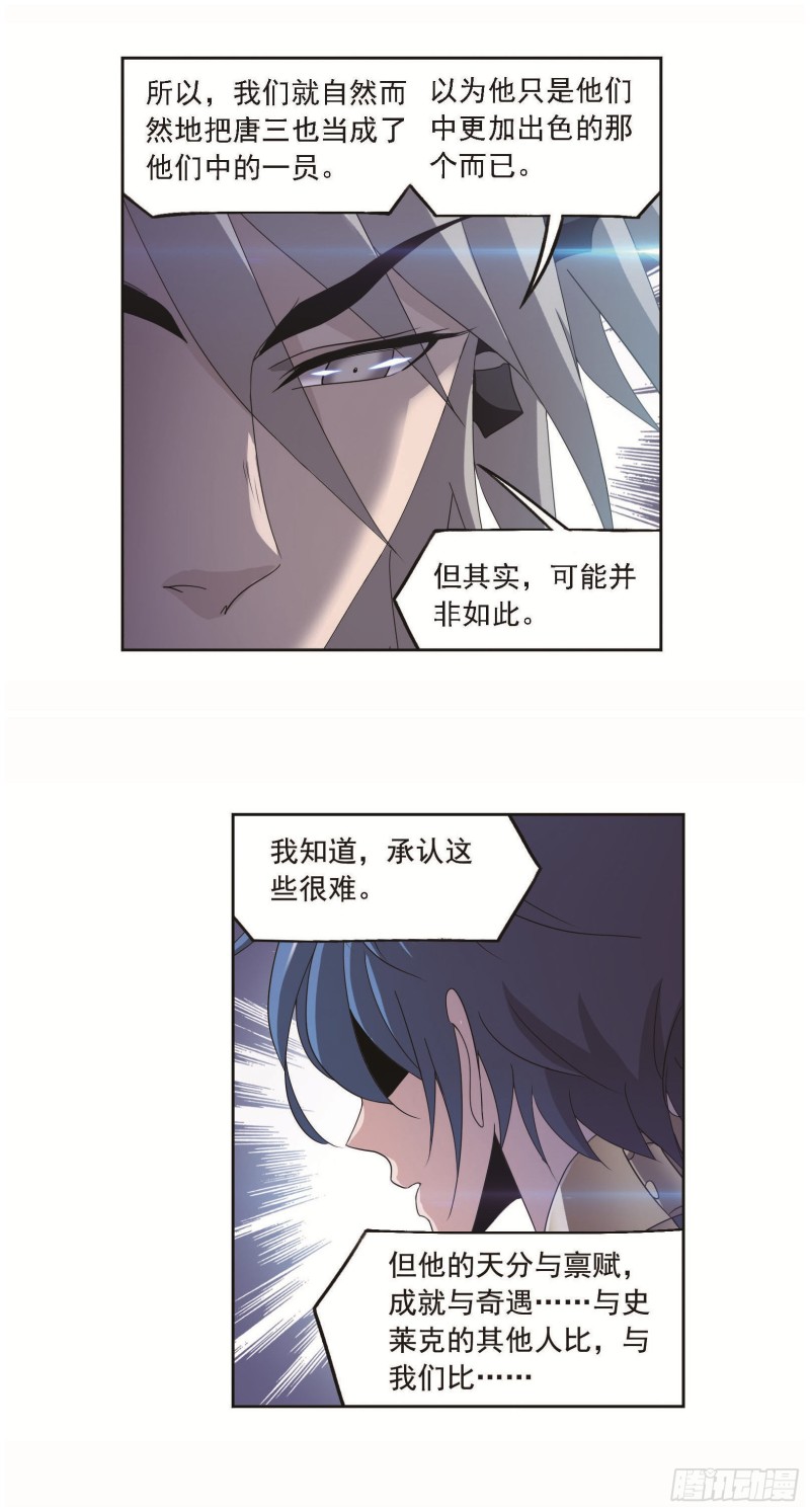 斗罗大陆韩漫全集-第256话 有钱人家（1）无删减无遮挡章节图片 