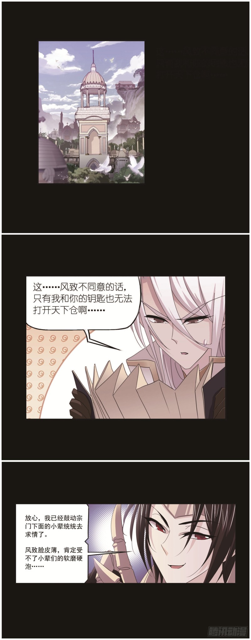 斗罗大陆韩漫全集-第257话 天下仓（1）无删减无遮挡章节图片 