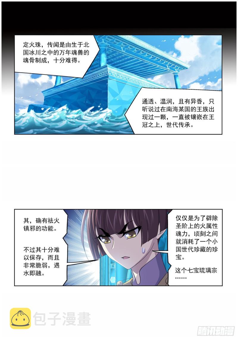 斗罗大陆韩漫全集-第257话 天下仓（1）无删减无遮挡章节图片 