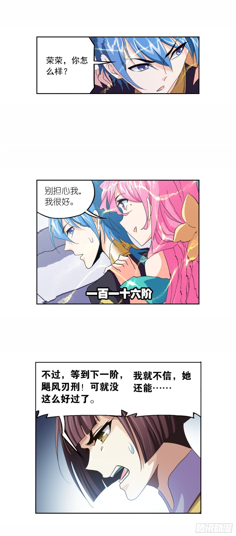 斗罗大陆韩漫全集-第257话 天下仓（1）无删减无遮挡章节图片 