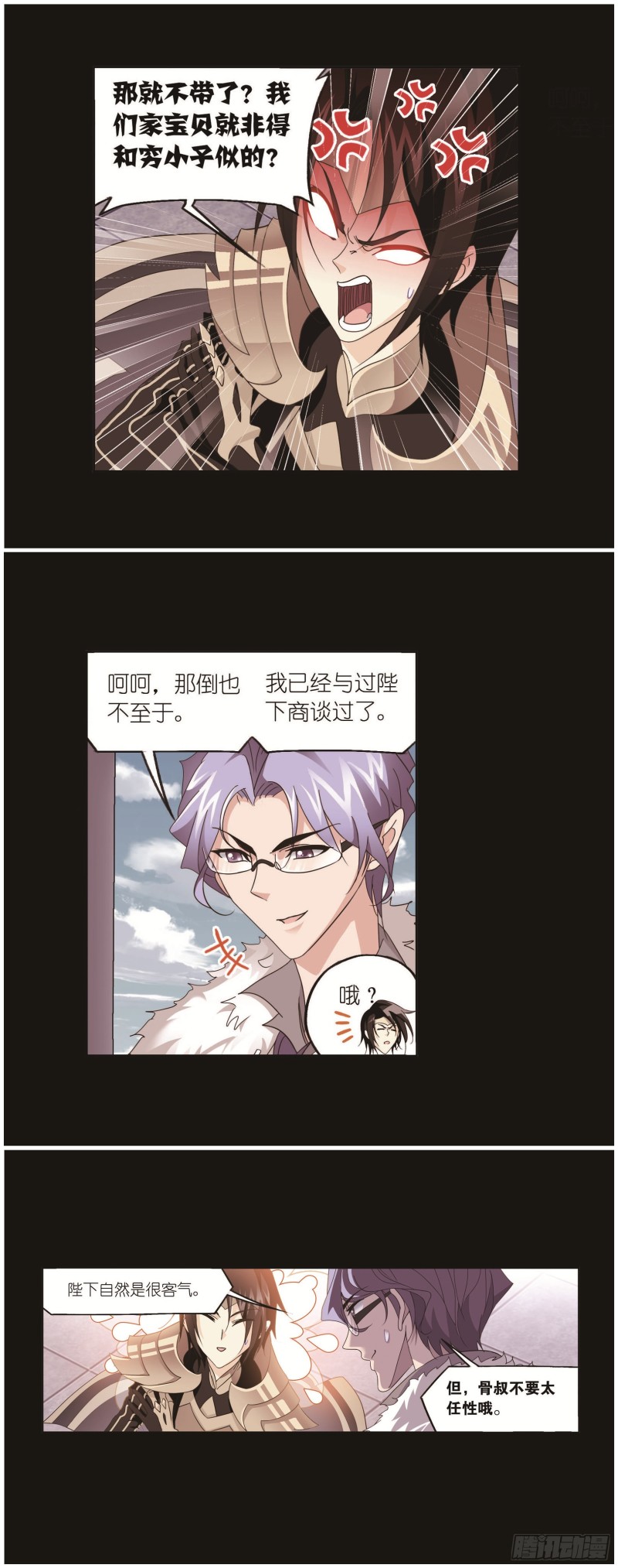 斗罗大陆韩漫全集-第257话 天下仓（1）无删减无遮挡章节图片 