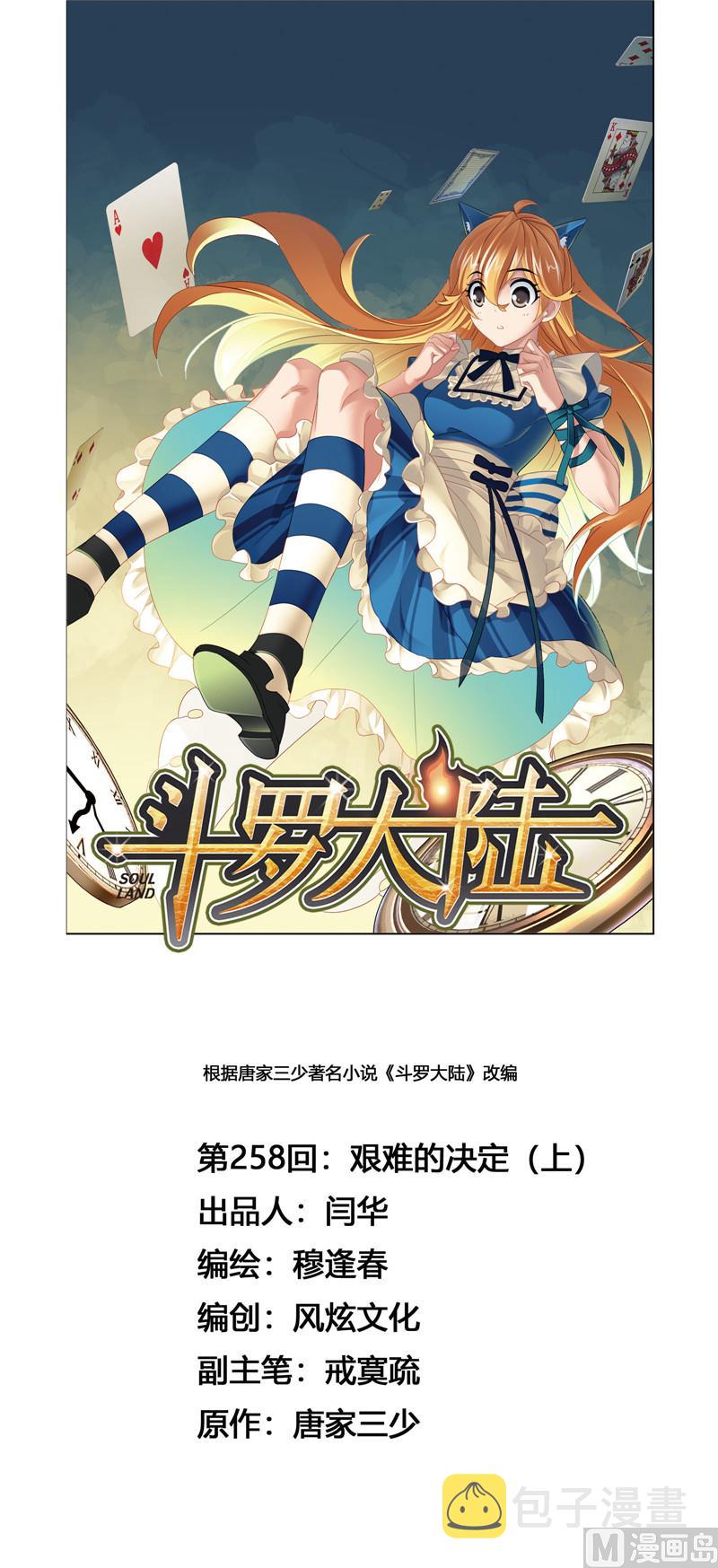 斗罗大陆韩漫全集-第258话 艰难的决定（1）无删减无遮挡章节图片 