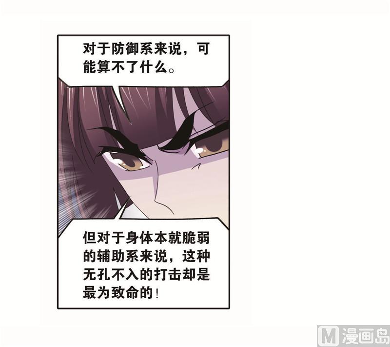 斗罗大陆韩漫全集-第258话 艰难的决定（1）无删减无遮挡章节图片 