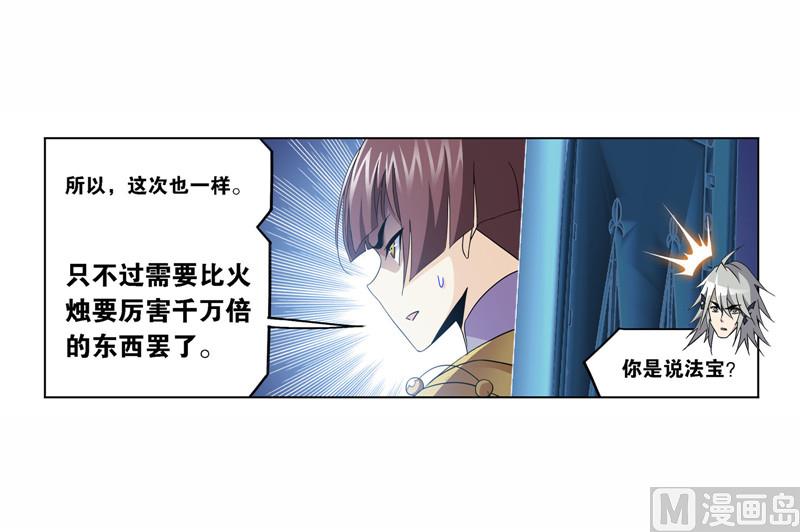 斗罗大陆韩漫全集-第258话 艰难的决定（1）无删减无遮挡章节图片 