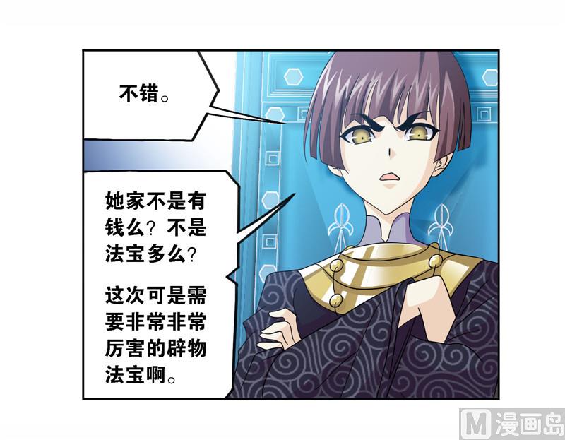 斗罗大陆韩漫全集-第258话 艰难的决定（1）无删减无遮挡章节图片 