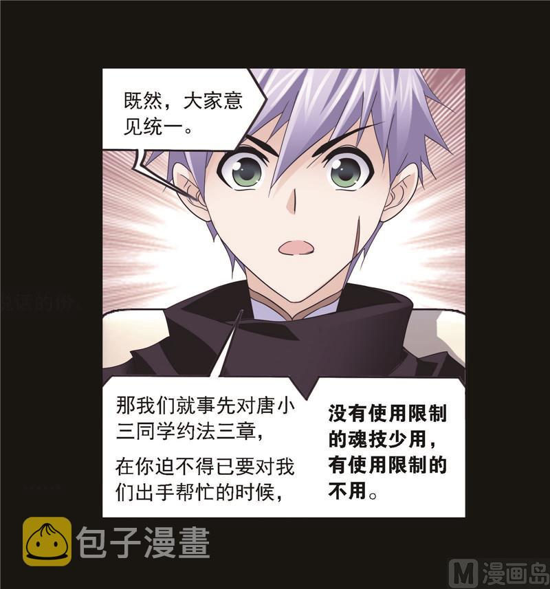 斗罗大陆韩漫全集-第258话 艰难的决定（1）无删减无遮挡章节图片 