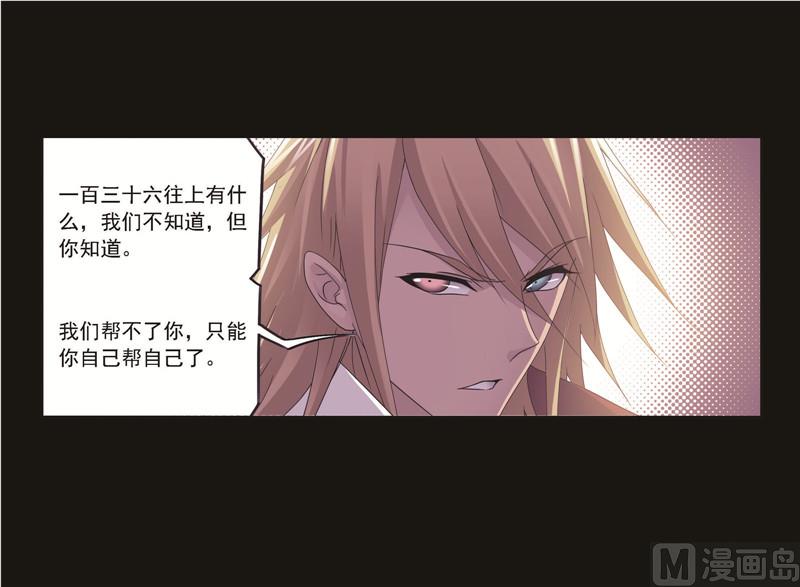 斗罗大陆韩漫全集-第258话 艰难的决定（1）无删减无遮挡章节图片 