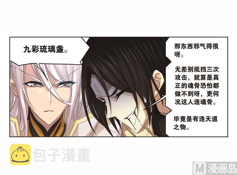 斗罗大陆韩漫全集-第261话 九星圣子（1）无删减无遮挡章节图片 