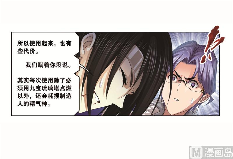 斗罗大陆韩漫全集-第261话 九星圣子（1）无删减无遮挡章节图片 
