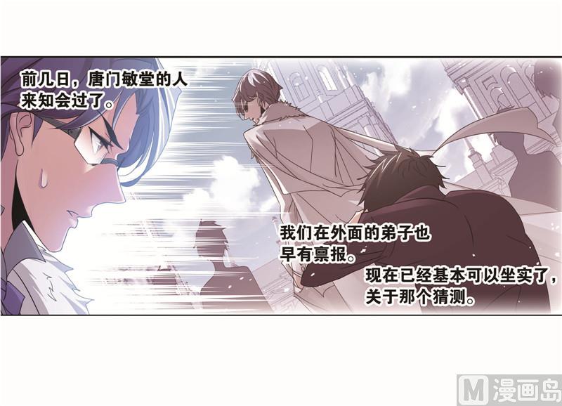 斗罗大陆韩漫全集-第261话 九星圣子（1）无删减无遮挡章节图片 