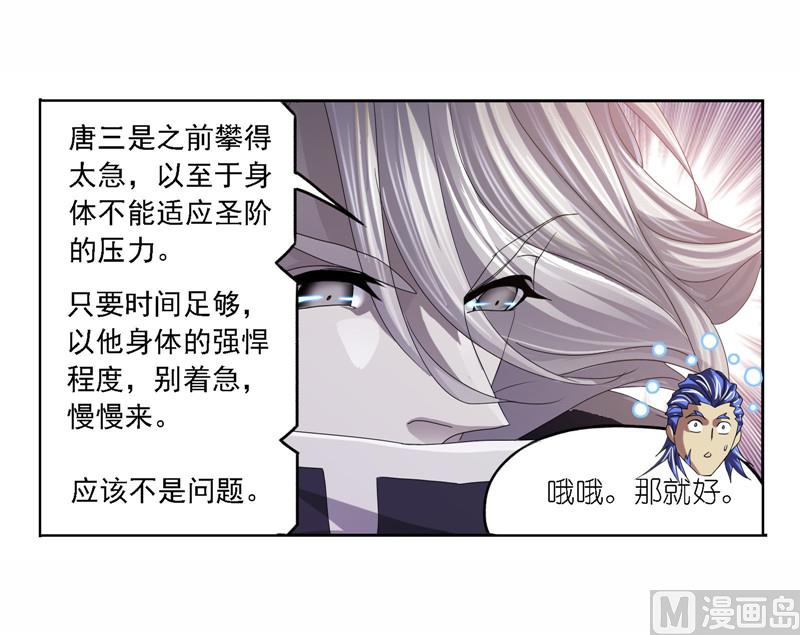 斗罗大陆韩漫全集-第261话 九星圣子（1）无删减无遮挡章节图片 