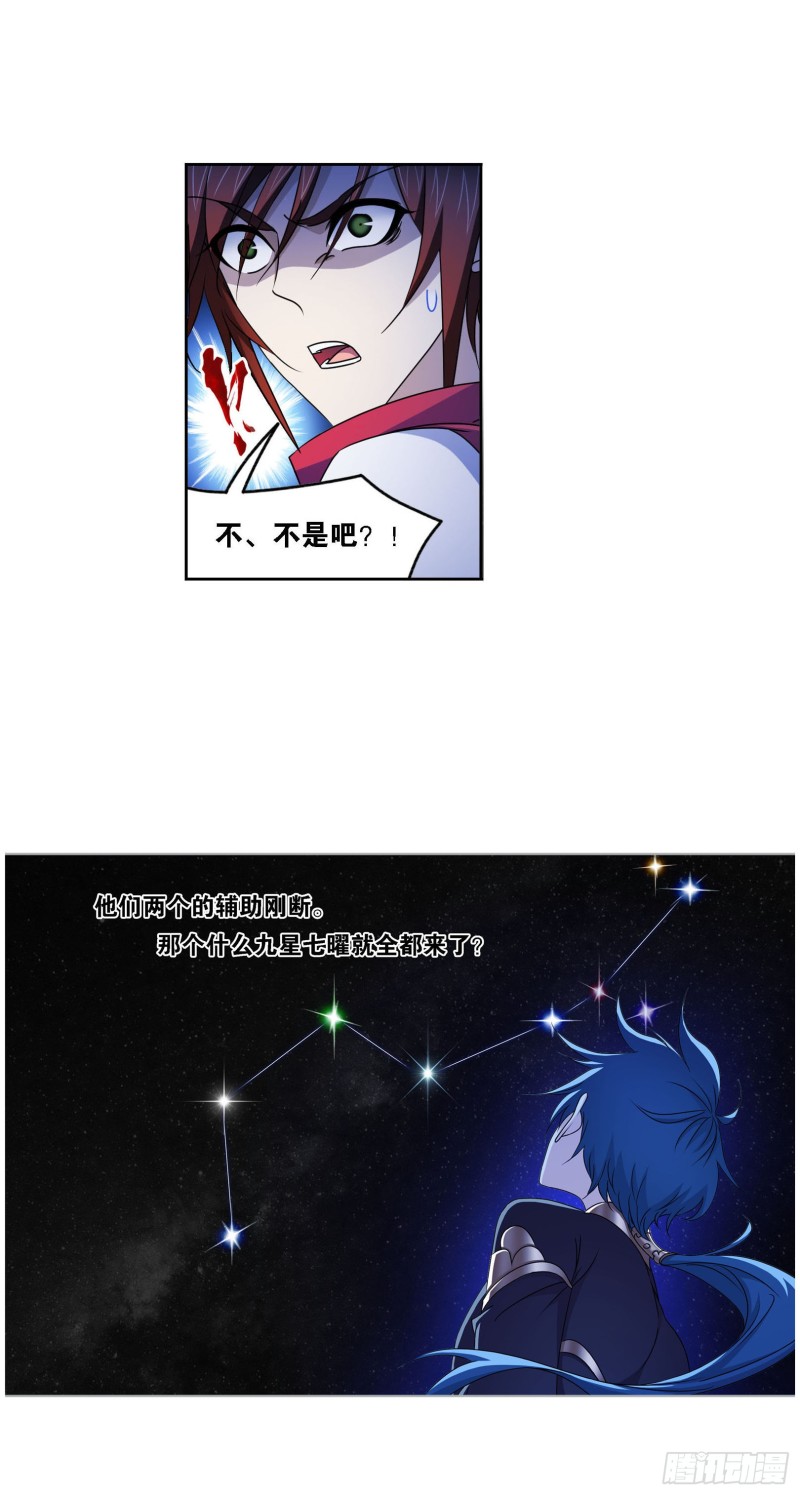 斗罗大陆韩漫全集-第269话 繁星点点（2）无删减无遮挡章节图片 