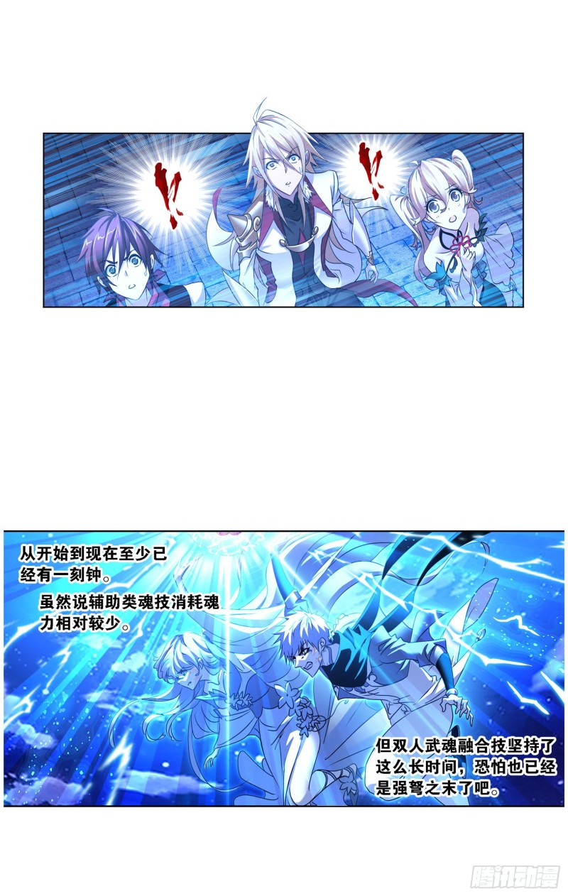 斗罗大陆韩漫全集-第269话 繁星点点（2）无删减无遮挡章节图片 