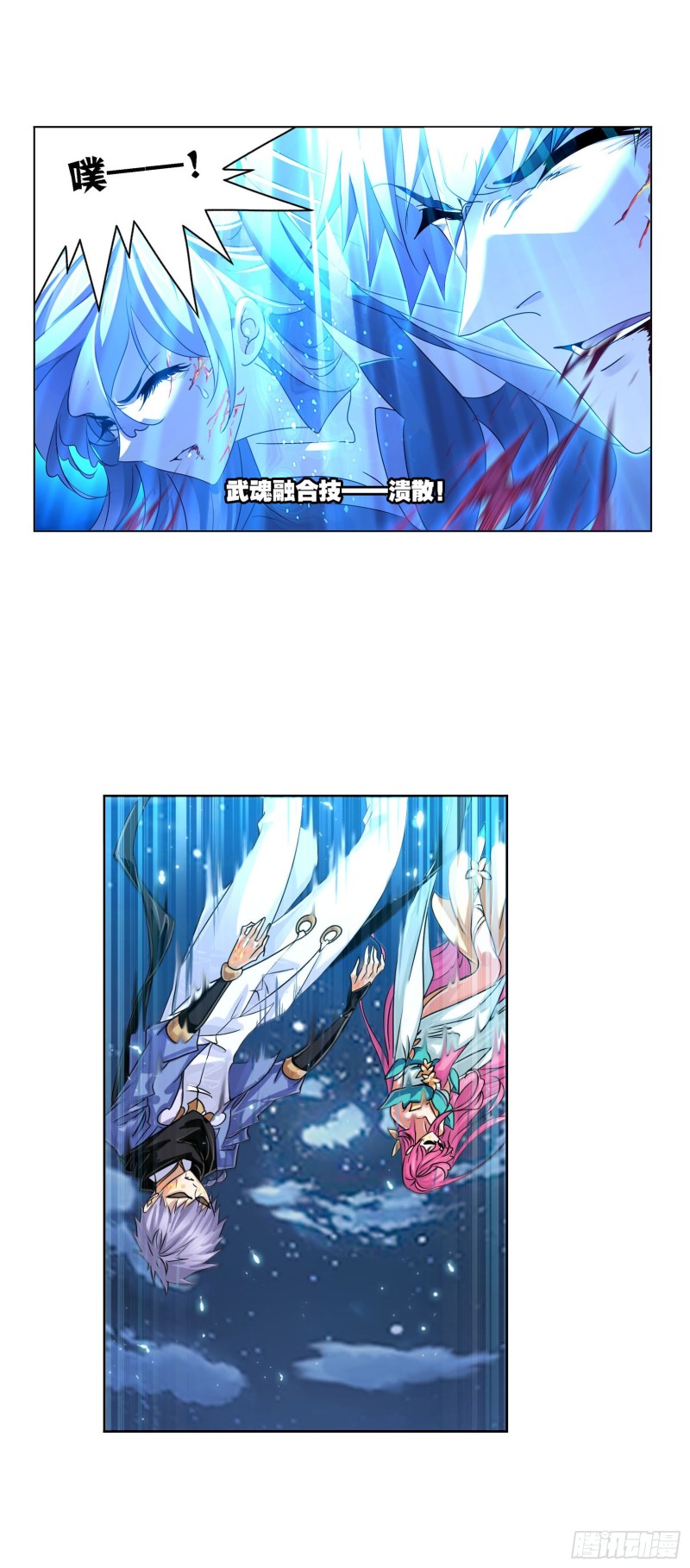 斗罗大陆韩漫全集-第269话 繁星点点（2）无删减无遮挡章节图片 