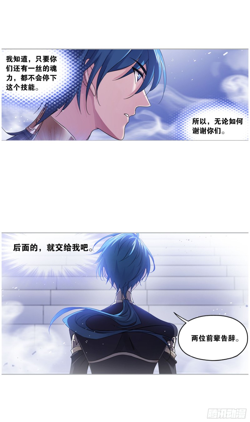 斗罗大陆韩漫全集-第269话 繁星点点（2）无删减无遮挡章节图片 