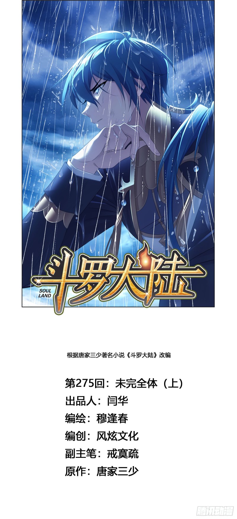 斗罗大陆韩漫全集-第275话 未完全体（1）无删减无遮挡章节图片 