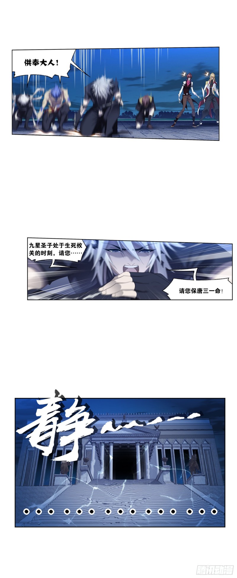 斗罗大陆韩漫全集-第275话 未完全体（1）无删减无遮挡章节图片 