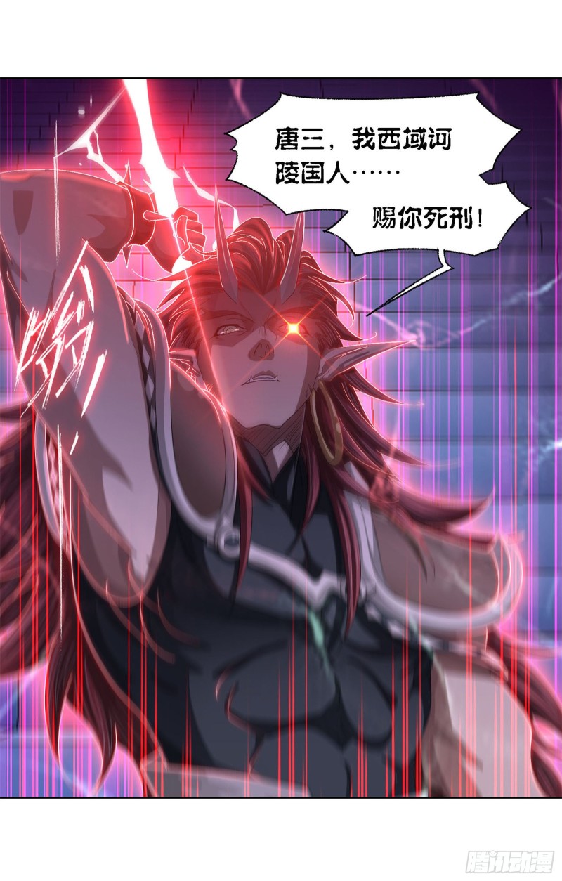 斗罗大陆韩漫全集-第275话 未完全体（1）无删减无遮挡章节图片 