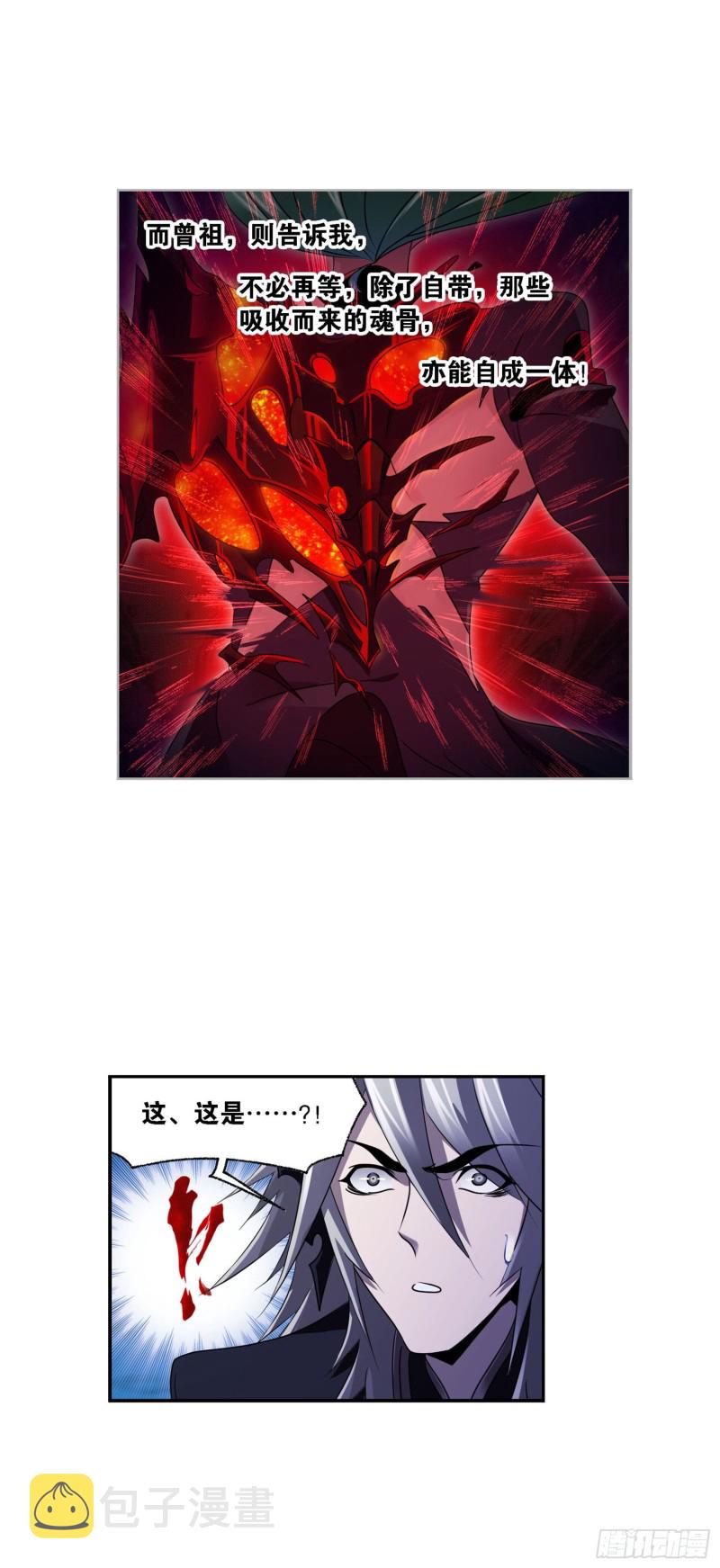 斗罗大陆韩漫全集-第275话 未完全体（1）无删减无遮挡章节图片 