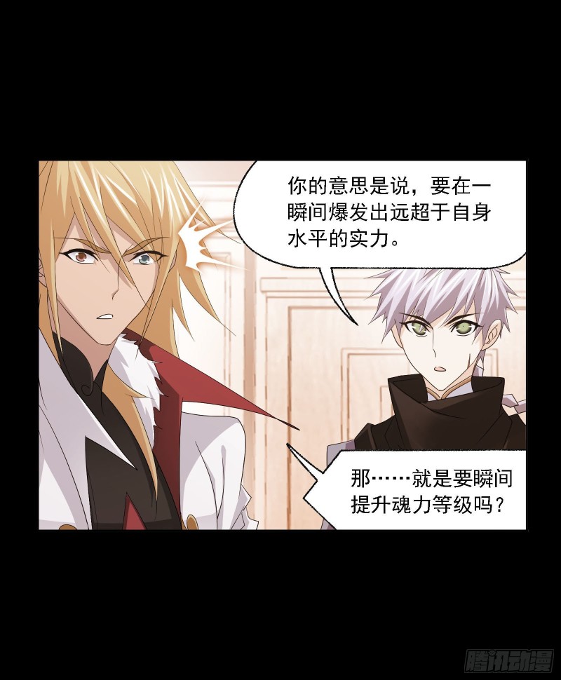 斗罗大陆韩漫全集-第275话 未完全体（1）无删减无遮挡章节图片 