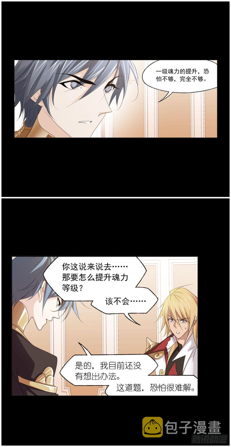 斗罗大陆韩漫全集-第275话 未完全体（1）无删减无遮挡章节图片 
