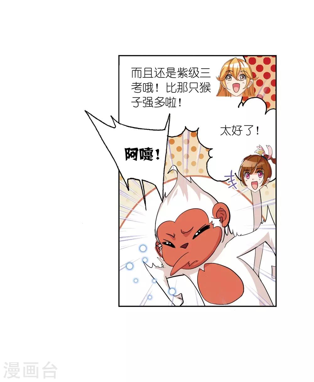 斗罗大陆韩漫全集-第661话 魂圣啦！1无删减无遮挡章节图片 