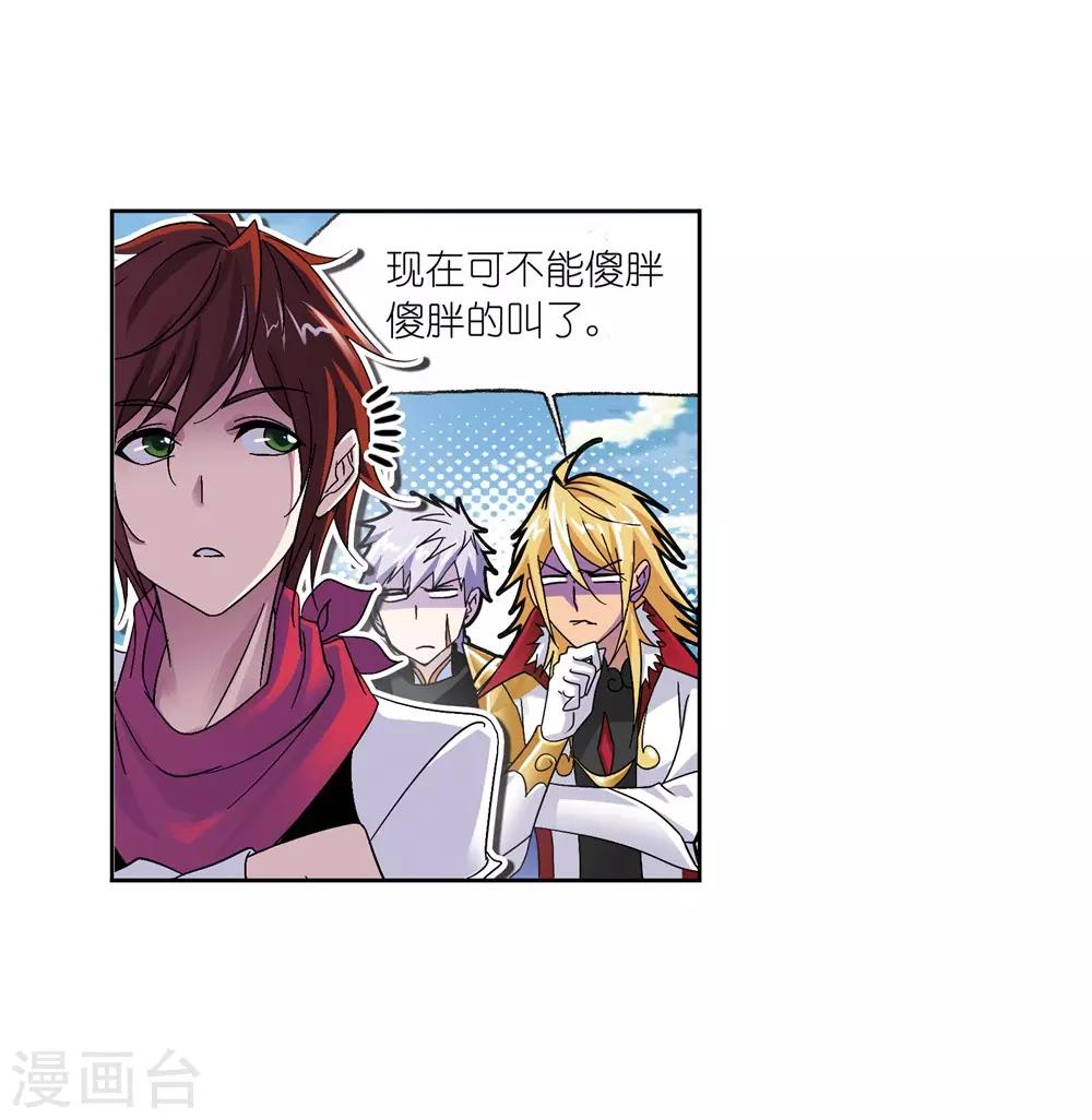 斗罗大陆韩漫全集-第661话 魂圣啦！1无删减无遮挡章节图片 