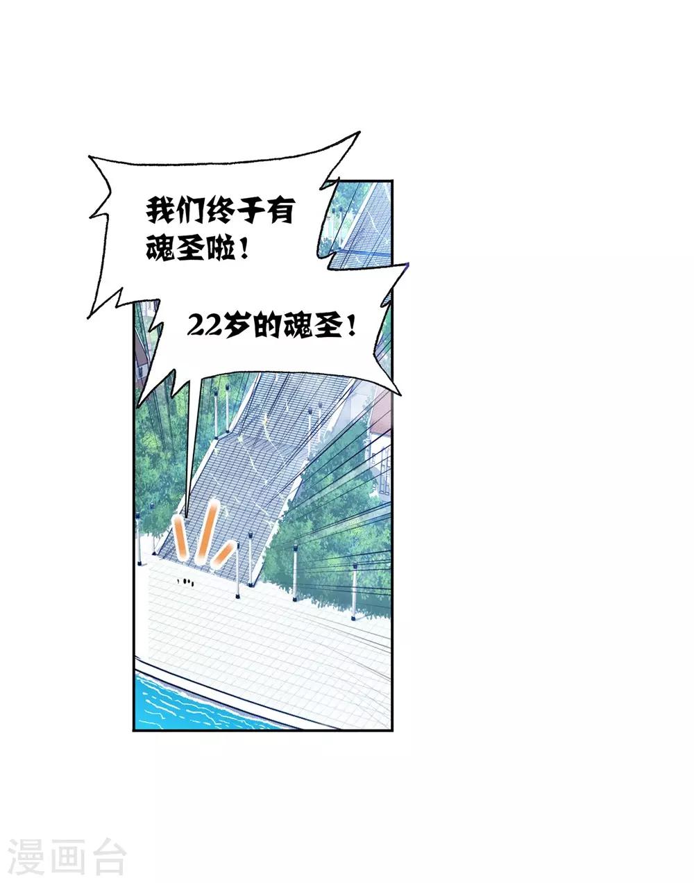 斗罗大陆韩漫全集-第661话 魂圣啦！1无删减无遮挡章节图片 