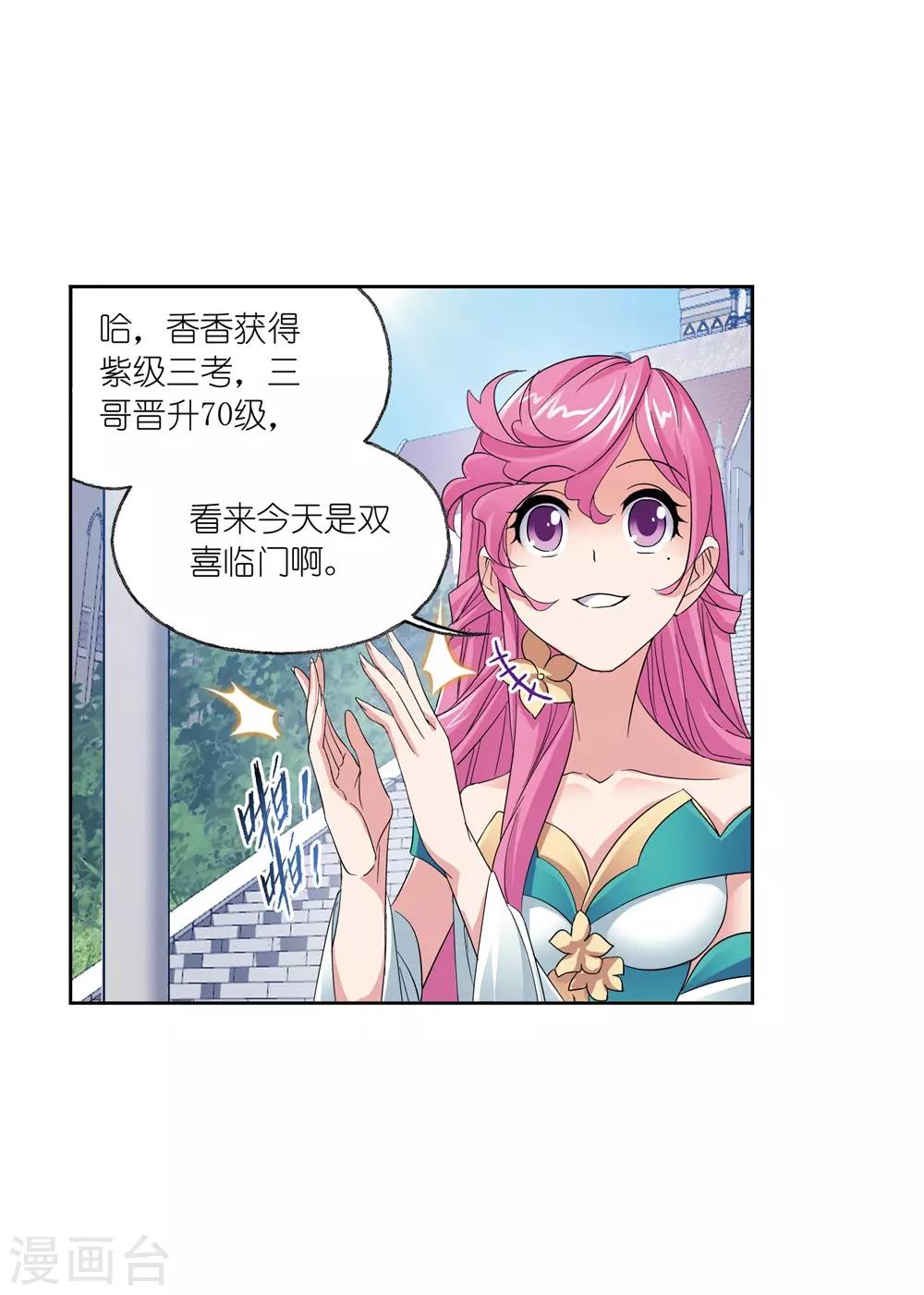 斗罗大陆韩漫全集-第661话 魂圣啦！1无删减无遮挡章节图片 