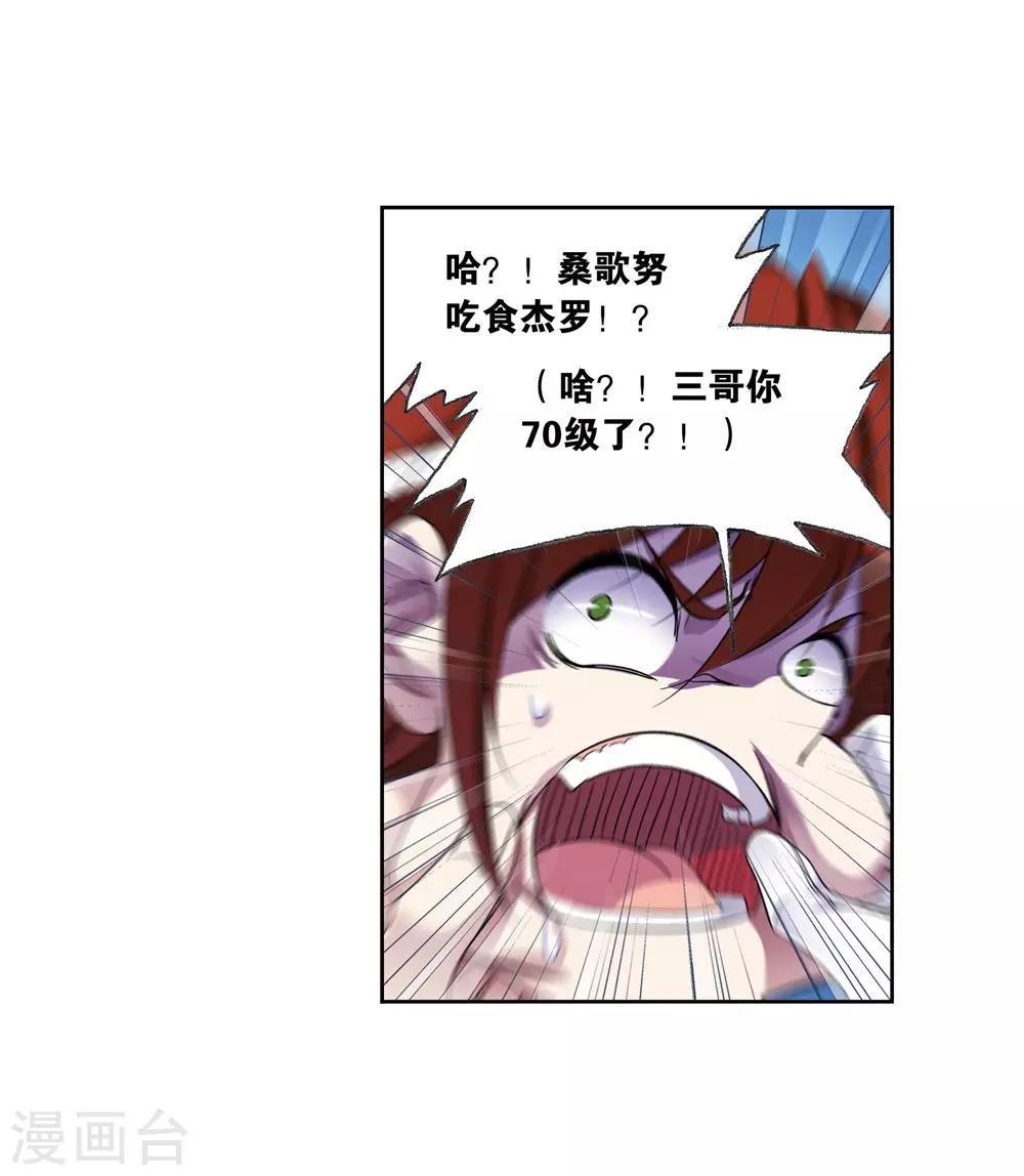斗罗大陆韩漫全集-第661话 魂圣啦！1无删减无遮挡章节图片 