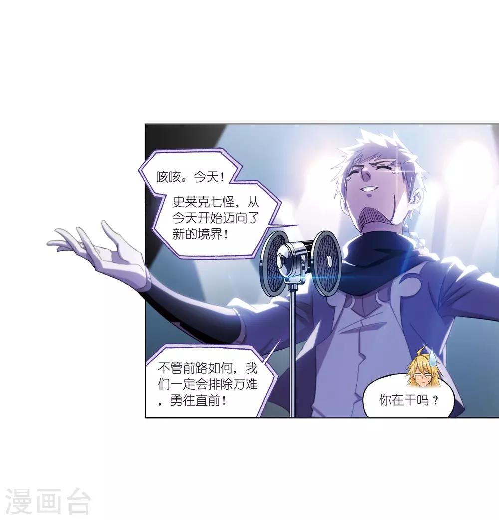 斗罗大陆韩漫全集-第661话 魂圣啦！1无删减无遮挡章节图片 