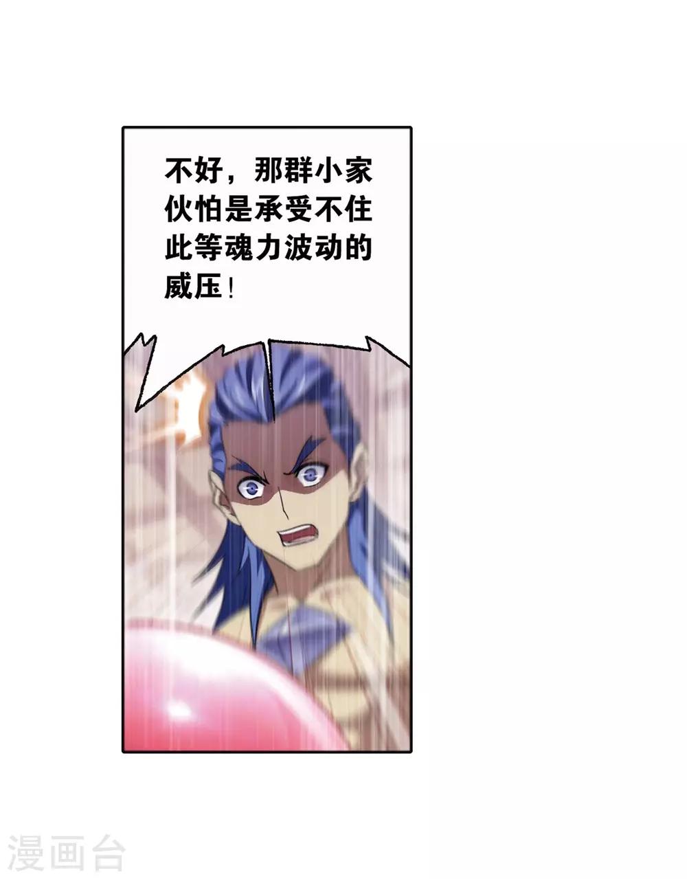 斗罗大陆韩漫全集-第661话 魂圣啦！1无删减无遮挡章节图片 