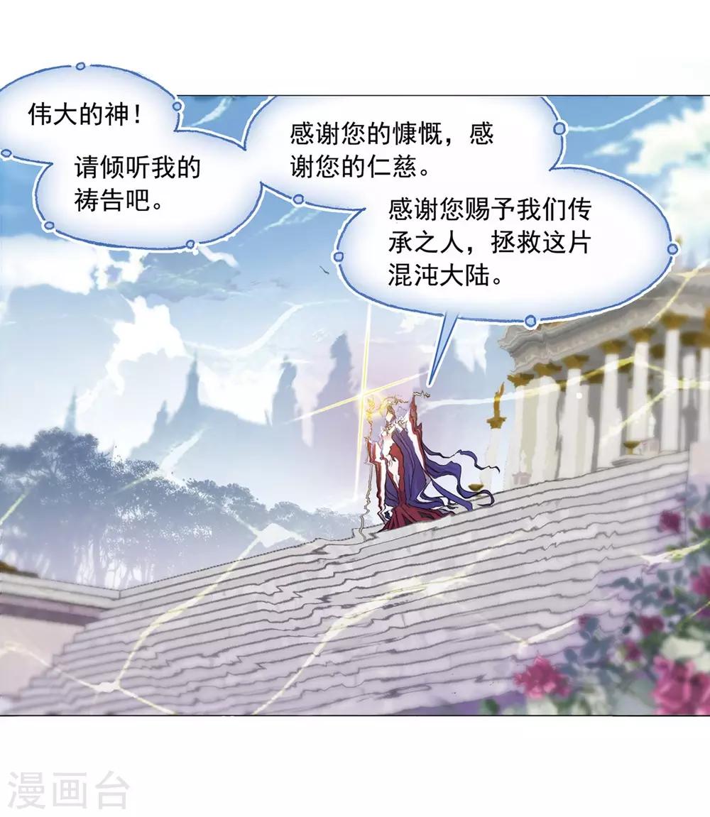 斗罗大陆韩漫全集-第661话 魂圣啦！1无删减无遮挡章节图片 