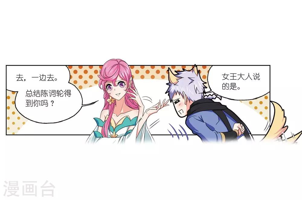 斗罗大陆韩漫全集-第661话 魂圣啦！1无删减无遮挡章节图片 