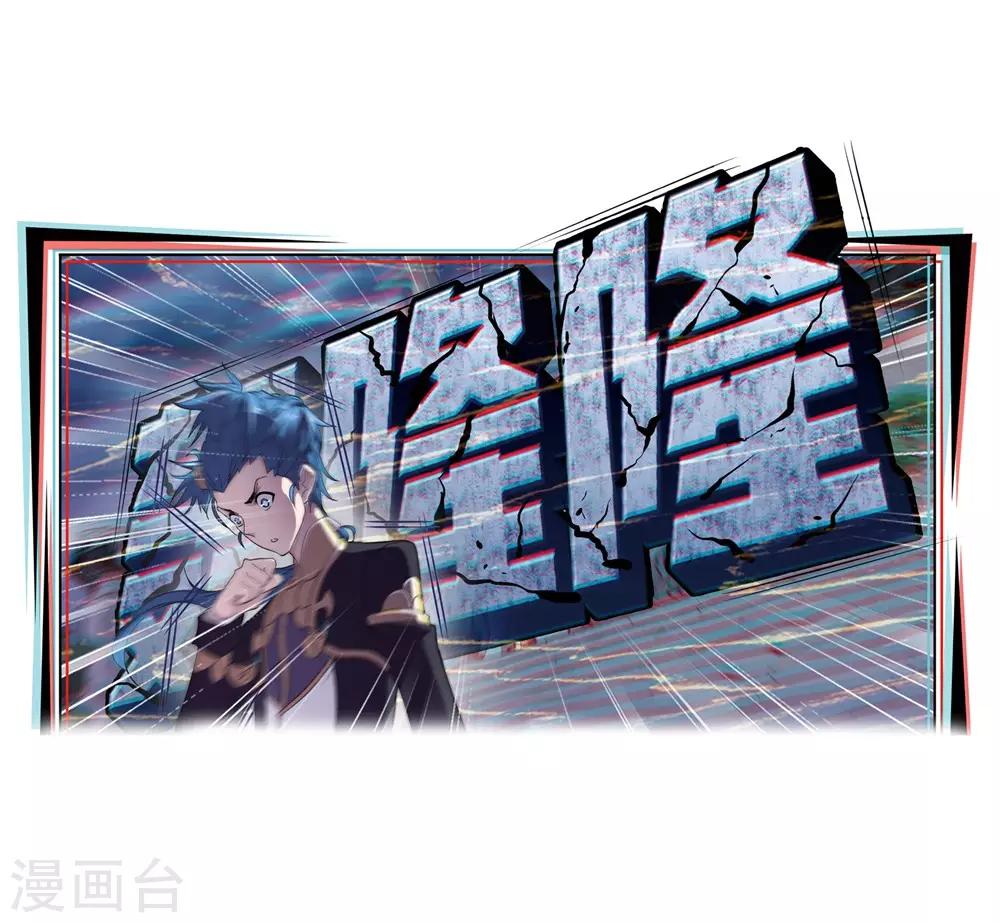 斗罗大陆韩漫全集-第661话 魂圣啦！1无删减无遮挡章节图片 