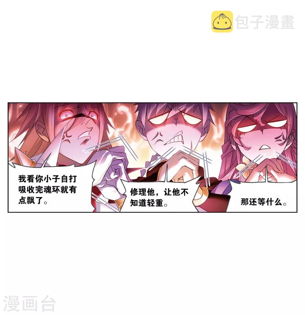 斗罗大陆韩漫全集-第665话 开始修炼啦1无删减无遮挡章节图片 