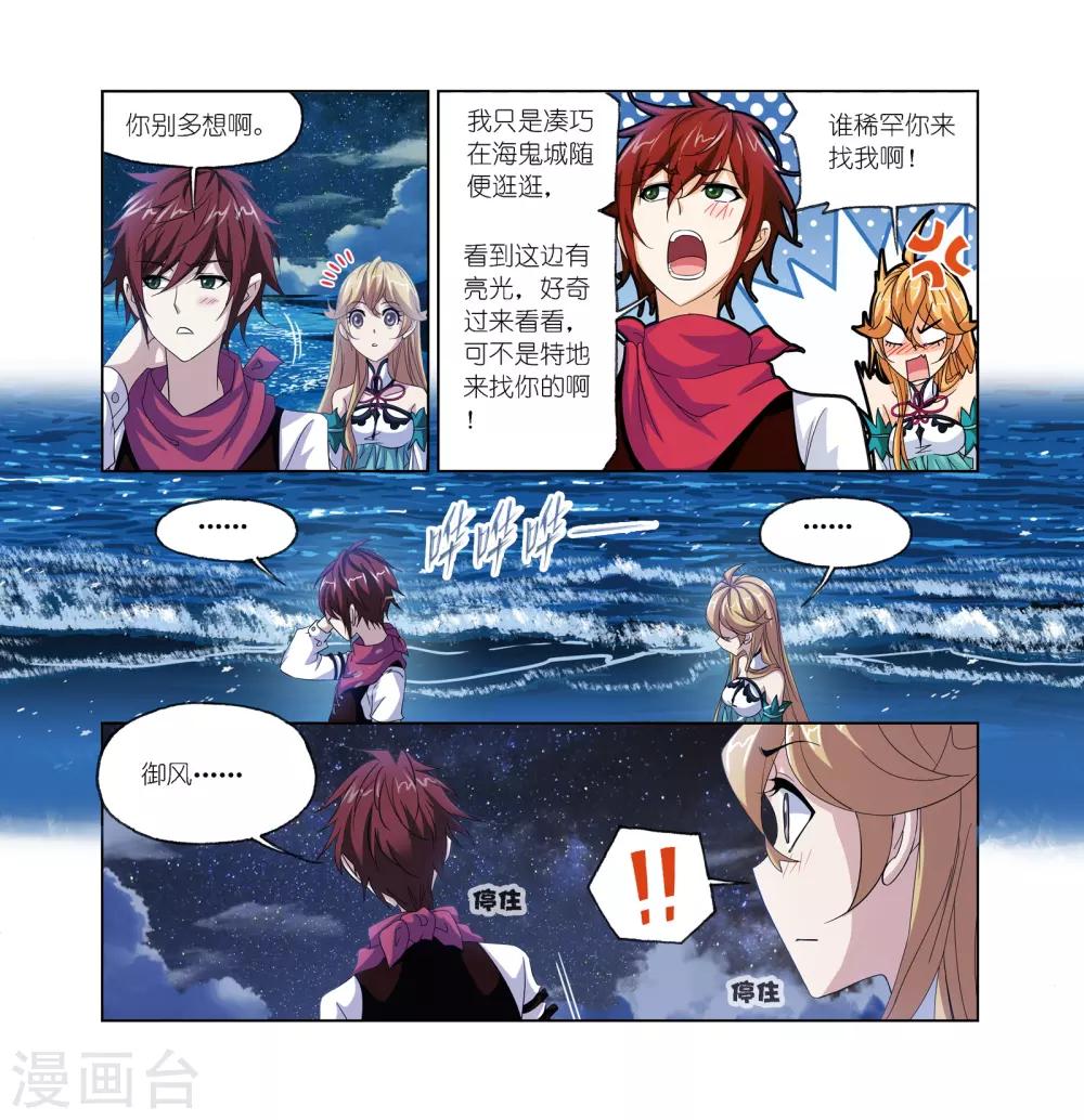 斗罗大陆韩漫全集-第665话 开始修炼啦1无删减无遮挡章节图片 