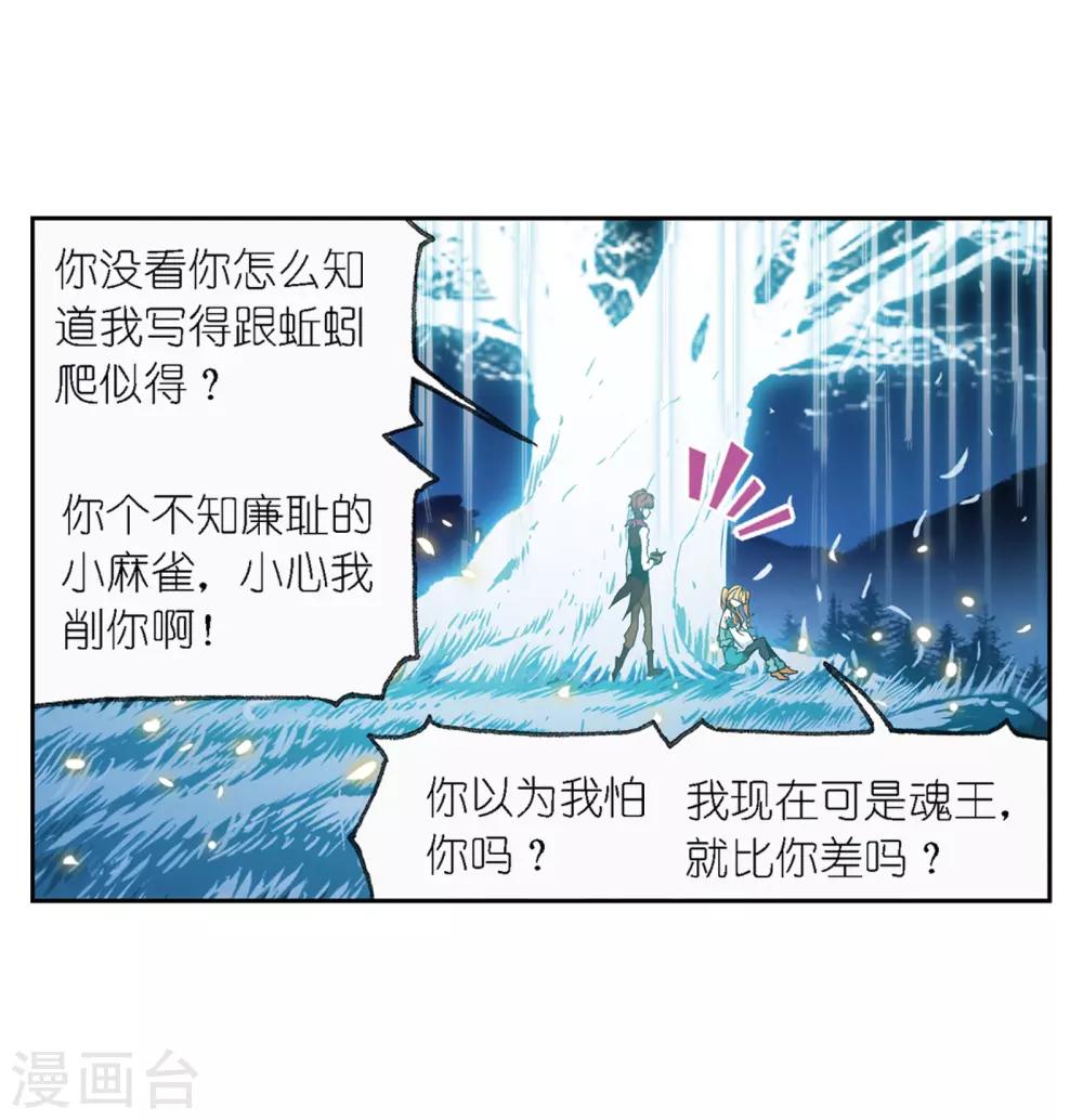 斗罗大陆韩漫全集-第666话 开始修炼啦2无删减无遮挡章节图片 