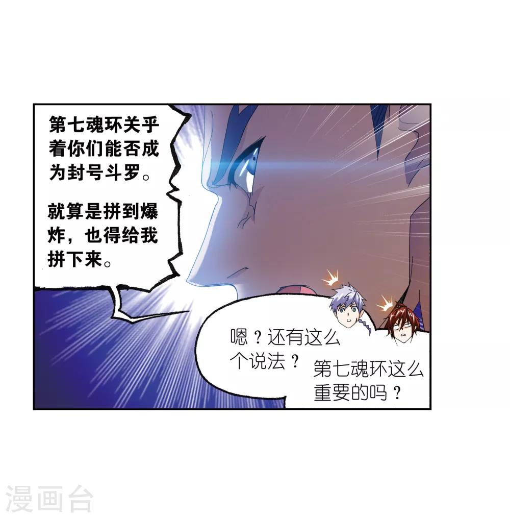 斗罗大陆韩漫全集-第666话 开始修炼啦2无删减无遮挡章节图片 