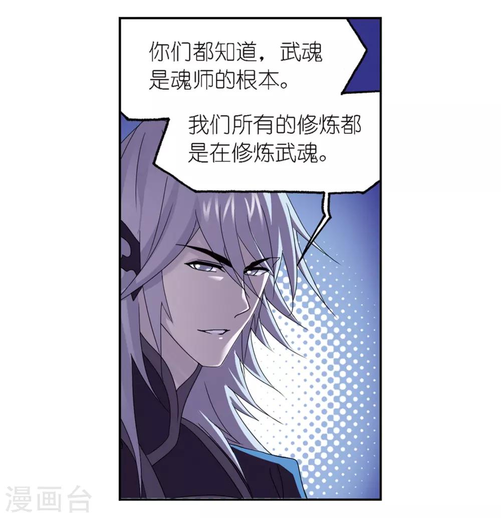 斗罗大陆韩漫全集-第666话 开始修炼啦2无删减无遮挡章节图片 