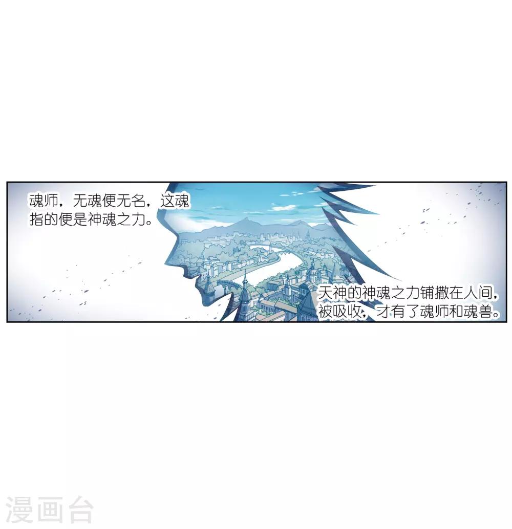 斗罗大陆韩漫全集-第666话 开始修炼啦2无删减无遮挡章节图片 