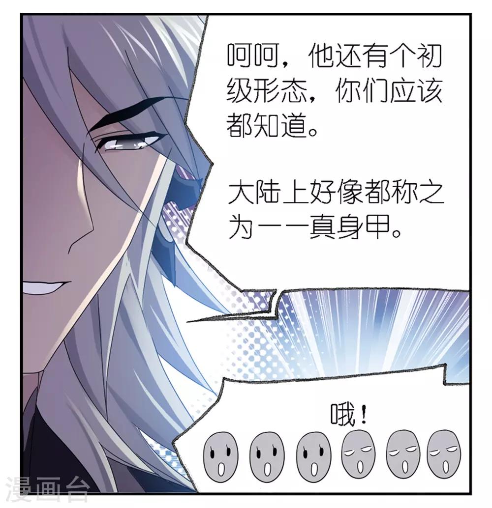 斗罗大陆韩漫全集-第666话 开始修炼啦2无删减无遮挡章节图片 