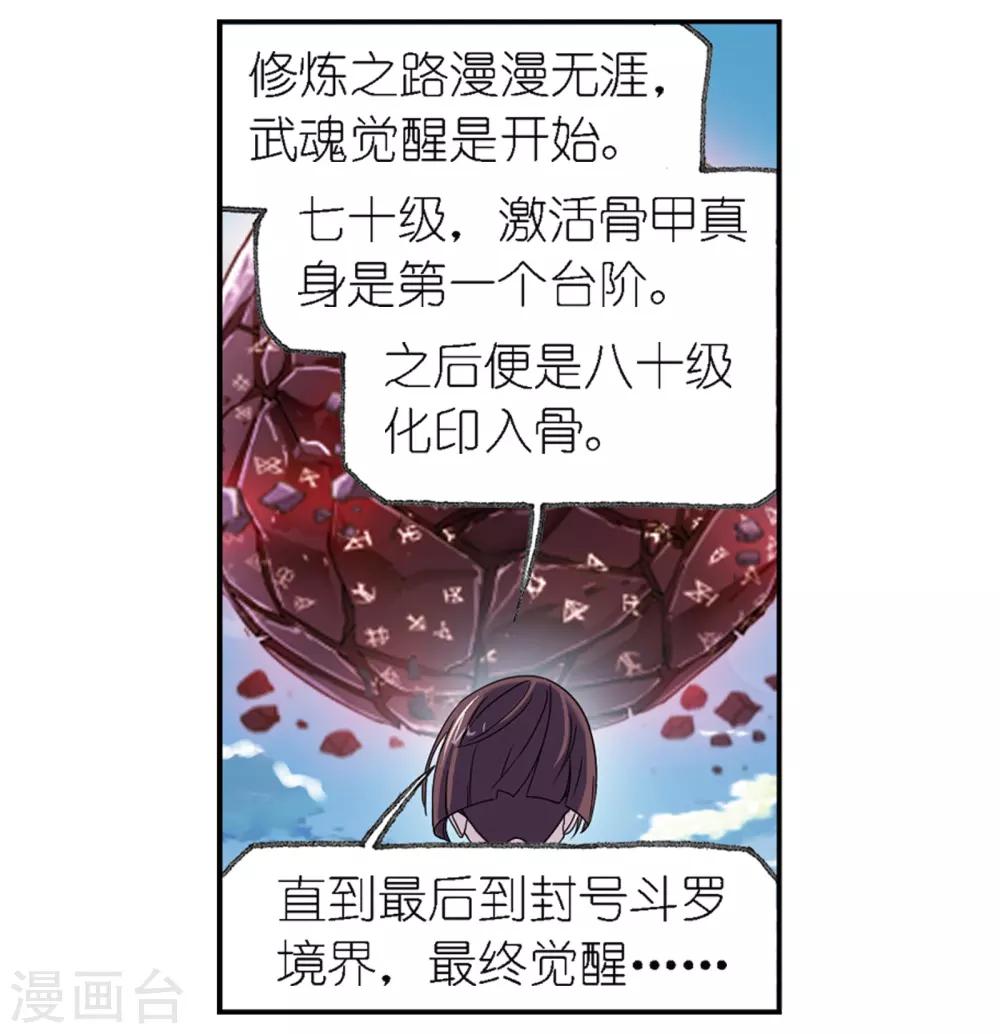 斗罗大陆韩漫全集-第666话 开始修炼啦2无删减无遮挡章节图片 