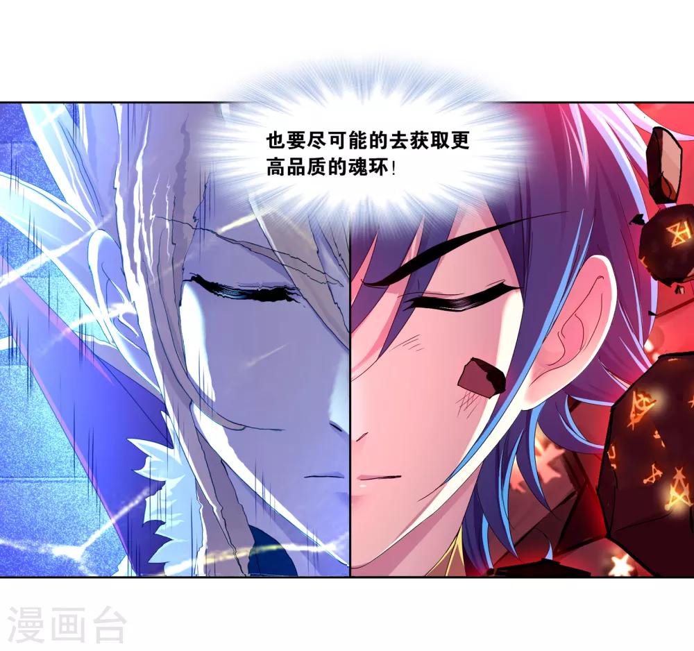 斗罗大陆韩漫全集-第666话 开始修炼啦2无删减无遮挡章节图片 